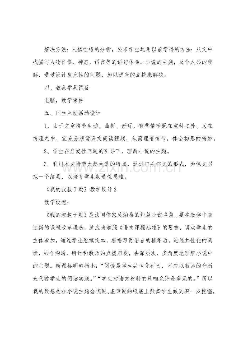 《我的叔叔于勒》教学设计范文.docx_第2页