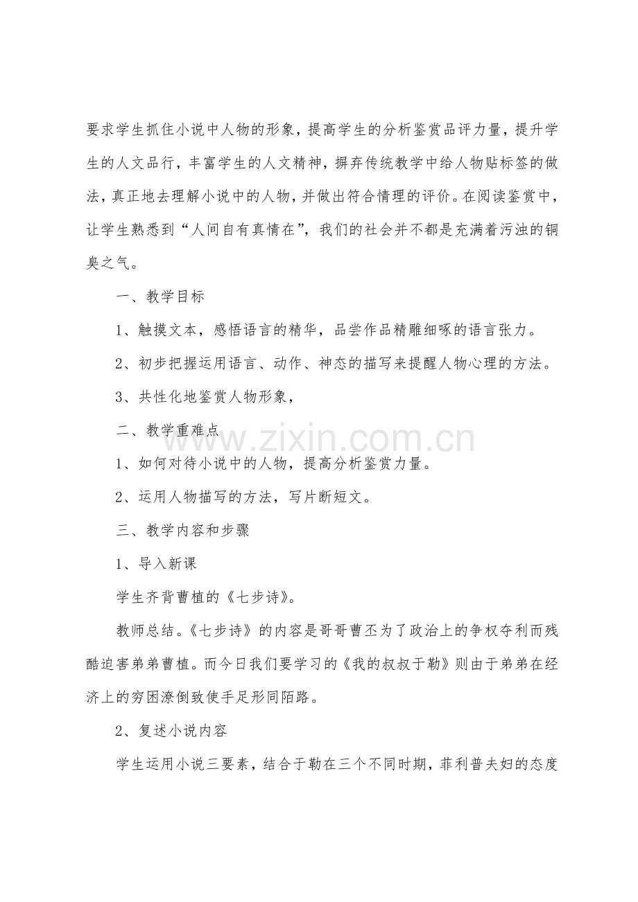 《我的叔叔于勒》教学设计范文.docx_第3页