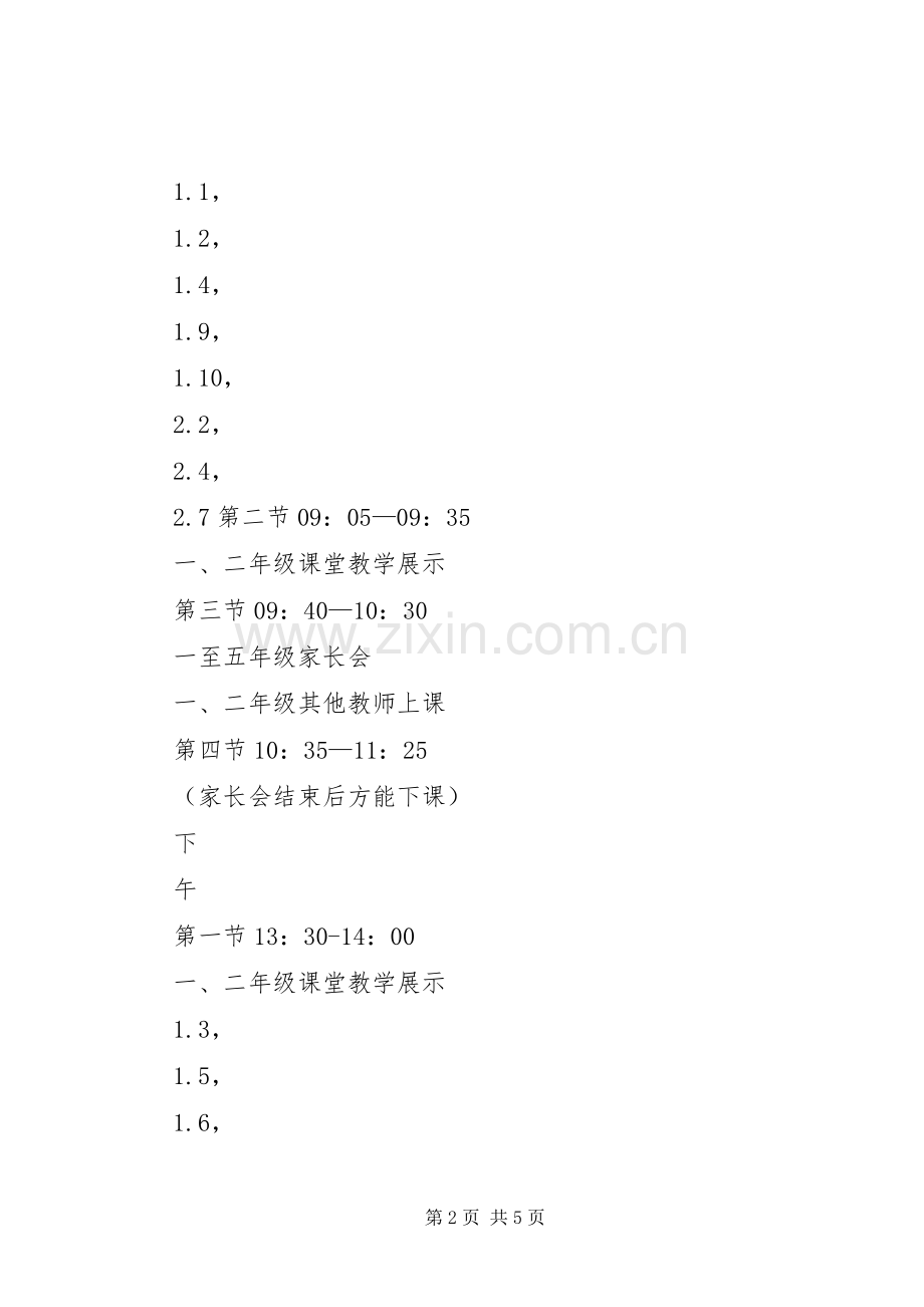 “校园开放日”活动实施方案.docx_第2页