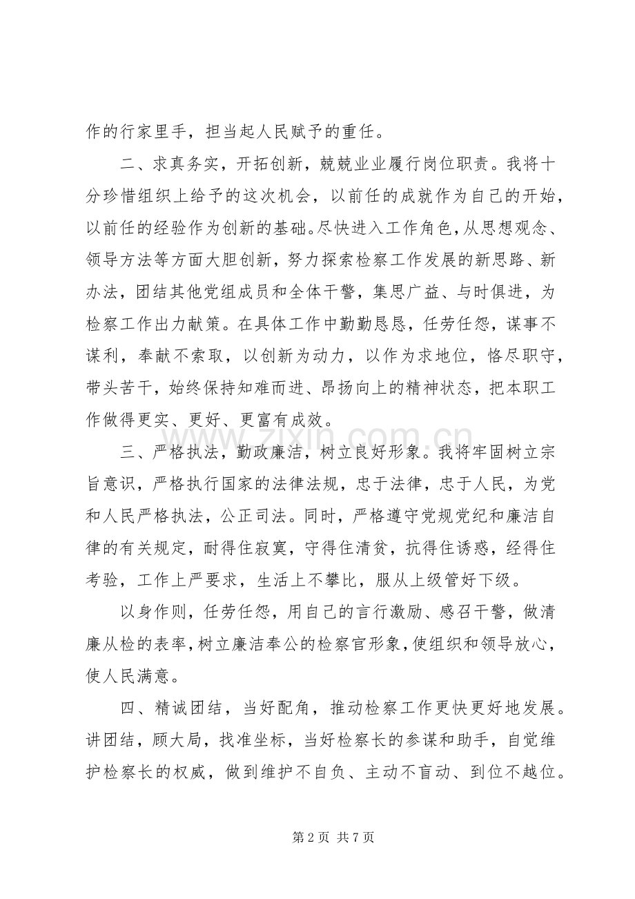 县水务局局长任前供职发言稿.docx_第2页