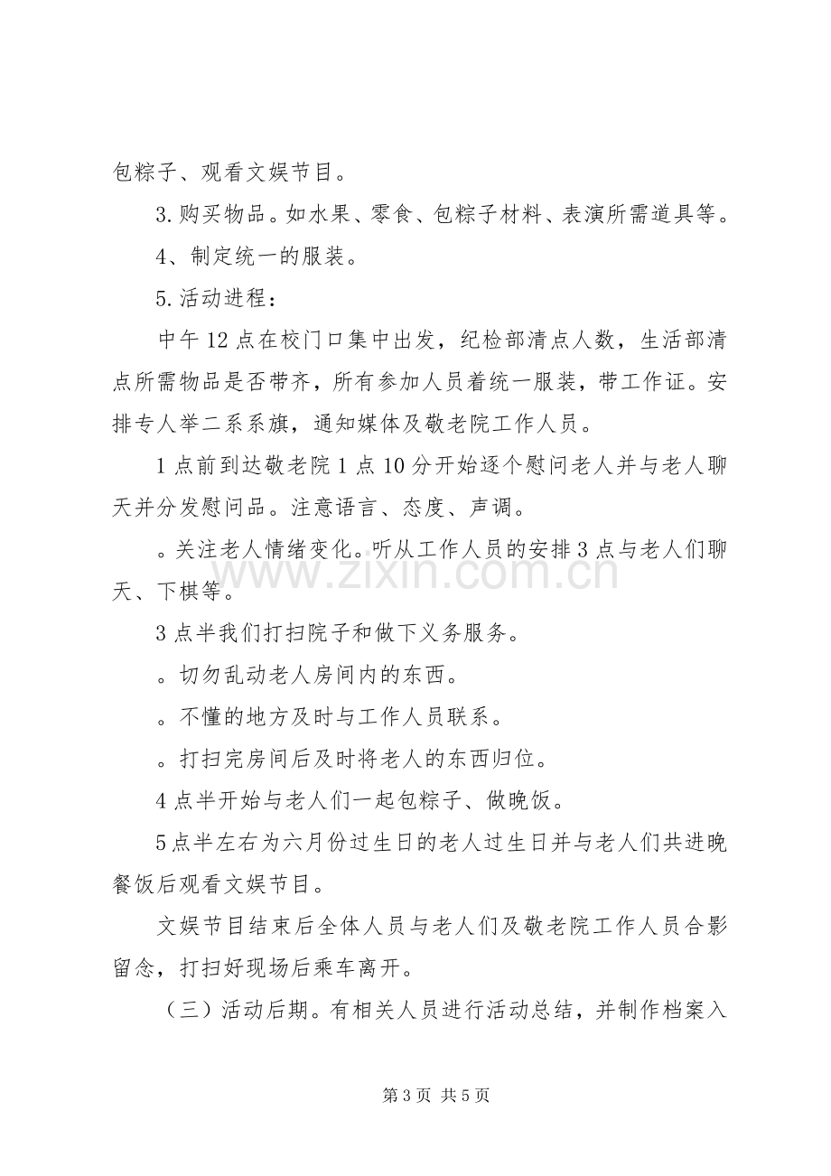 端午节活动实施方案：端午节与爱同行.docx_第3页