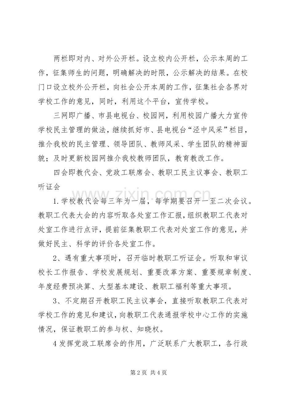 学校务民主管理方案.docx_第2页