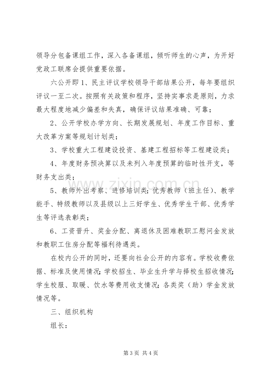 学校务民主管理方案.docx_第3页