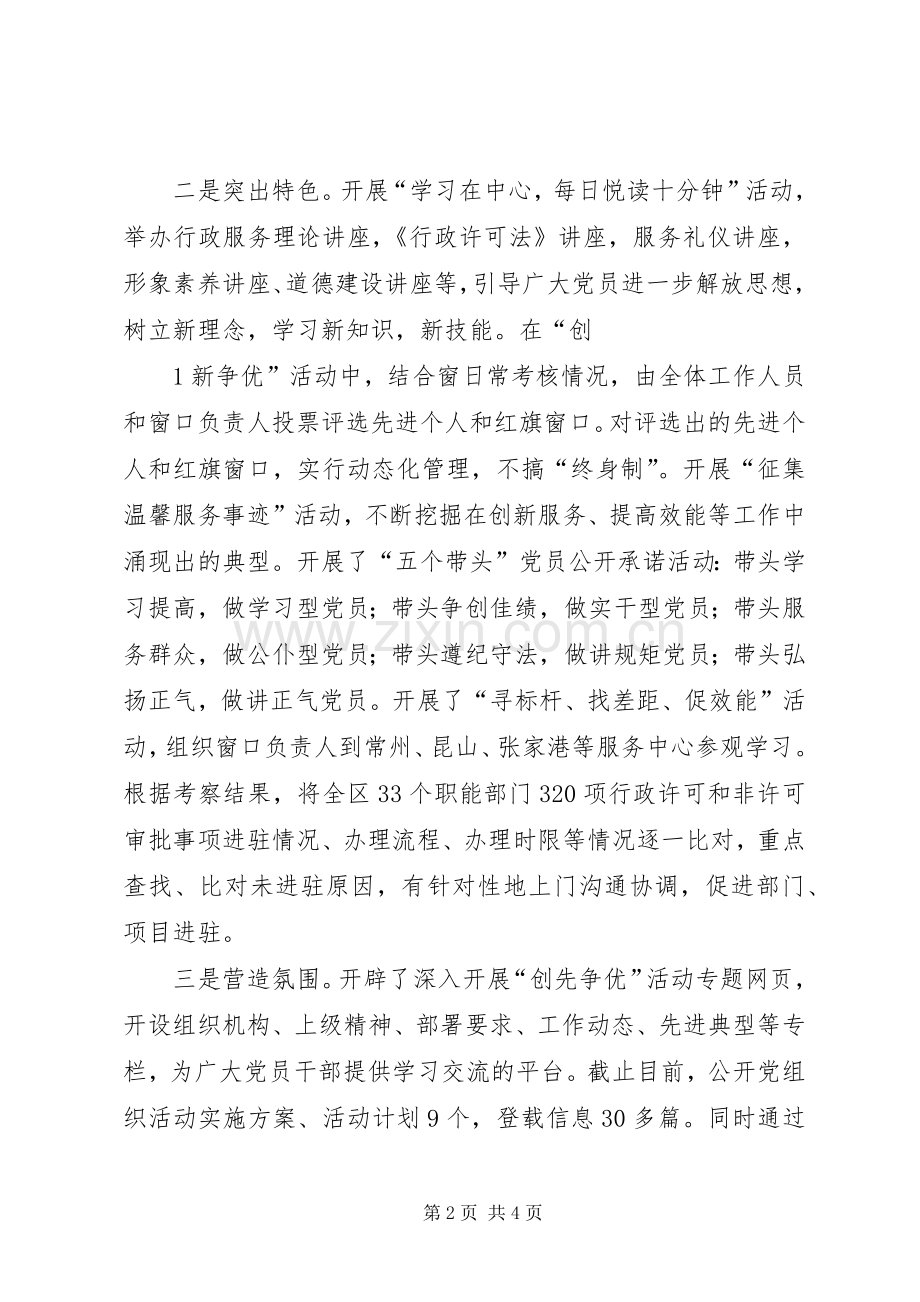 XX县行政服务中心在创先争优中开展“人民好公仆”教育实践活动方案 .docx_第2页