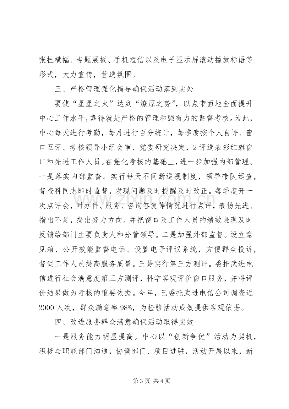 XX县行政服务中心在创先争优中开展“人民好公仆”教育实践活动方案 .docx_第3页