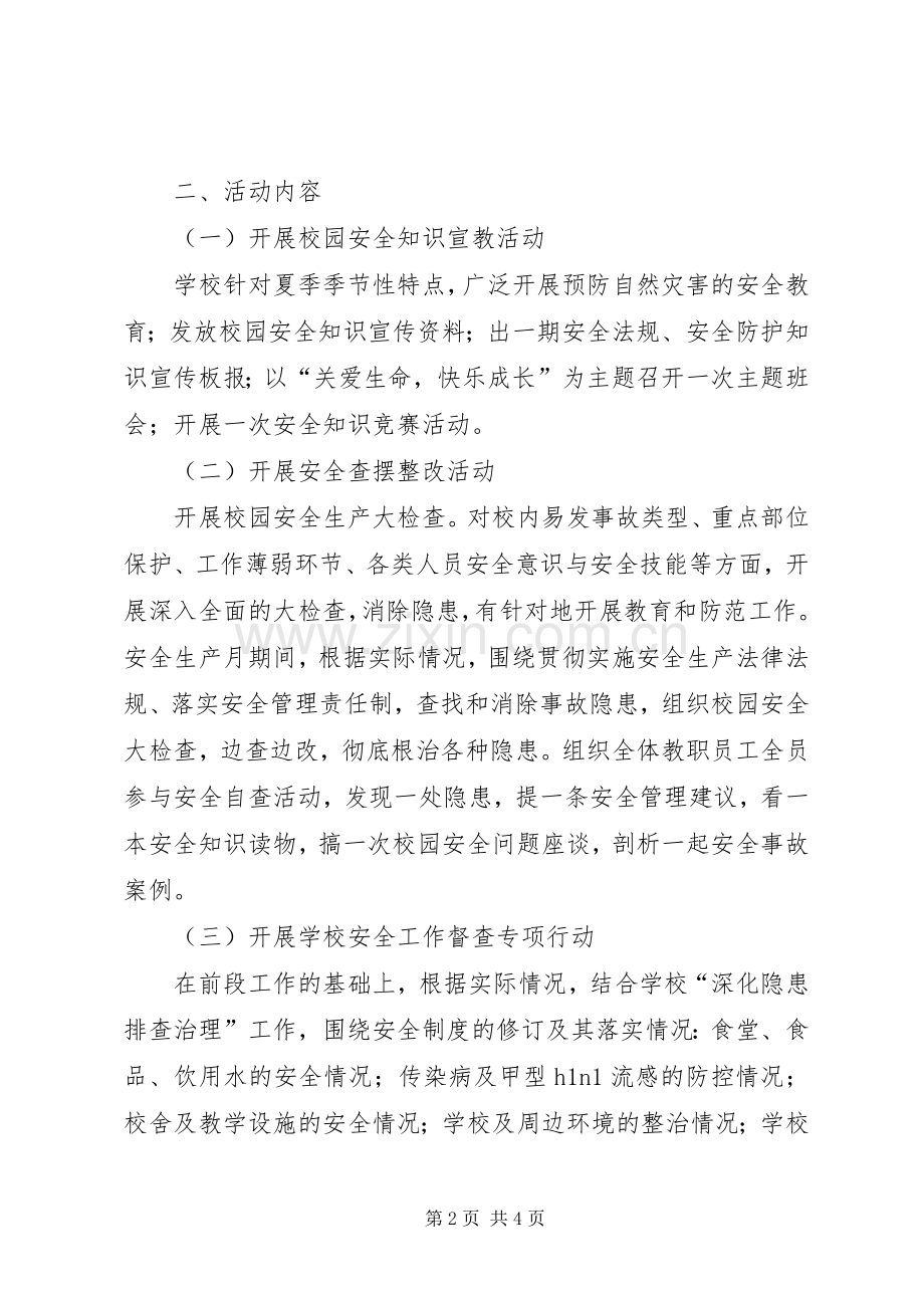 文庄小学安全月活动实施方案 .docx_第2页