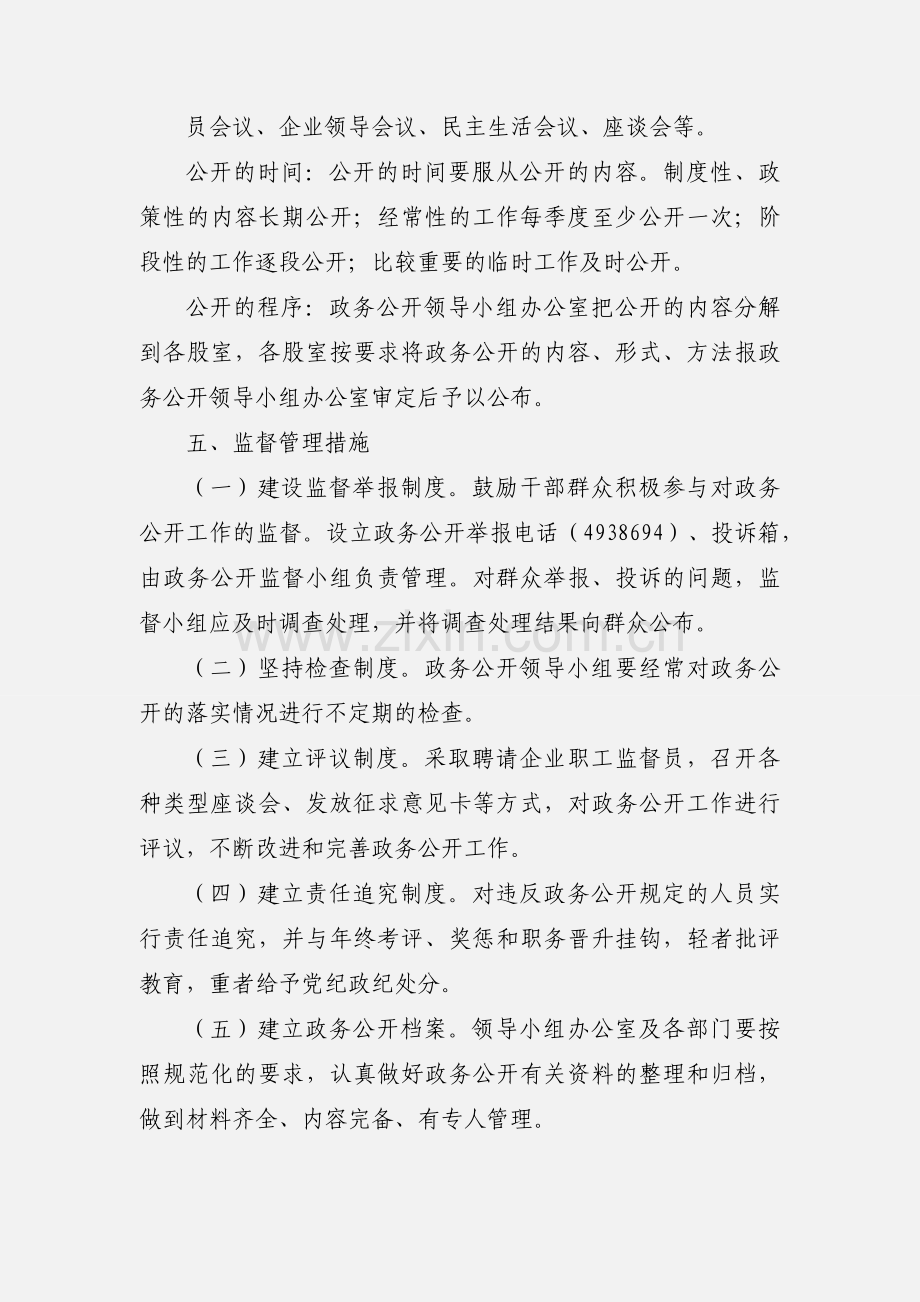 发改委政务公开工作情况汇报.docx_第3页