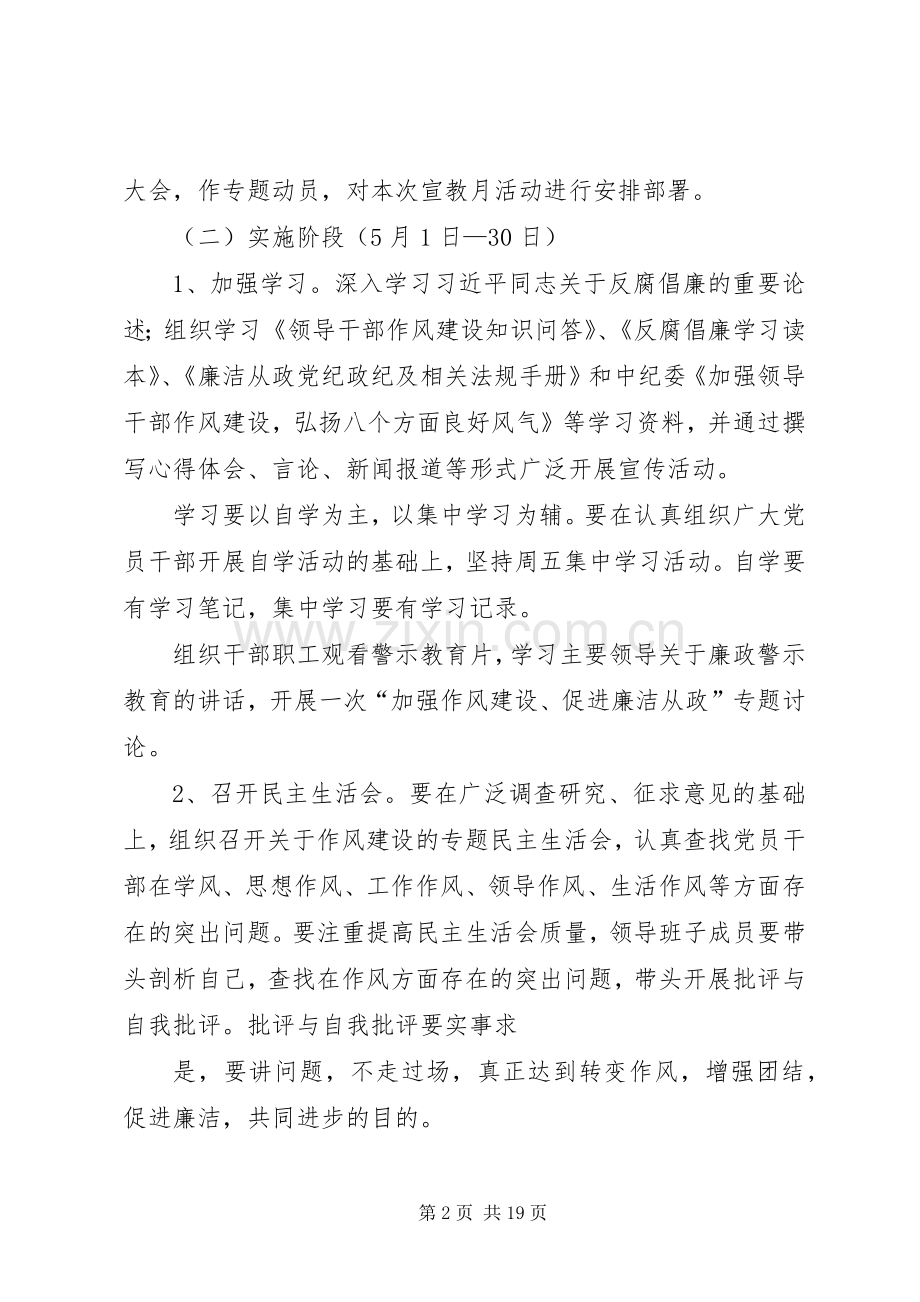 党风廉政建设宣传教育月活动方案.docx_第2页