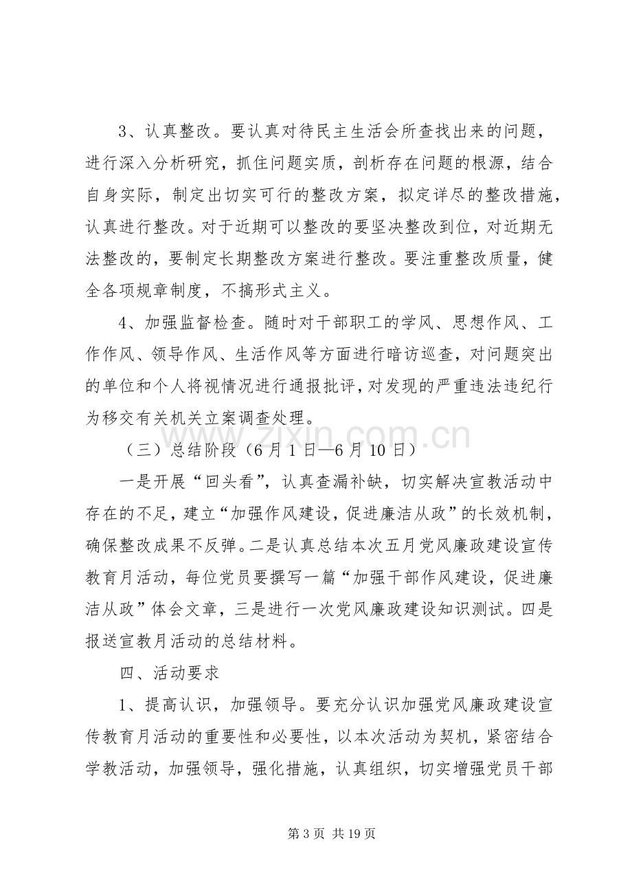 党风廉政建设宣传教育月活动方案.docx_第3页