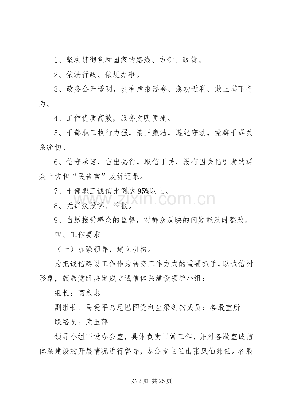 XX县区工商局社会诚信体系建设综合试点工作实施方案.docx_第2页