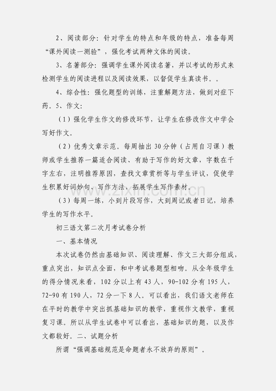 初三语文第二次月考质量分析.docx_第2页