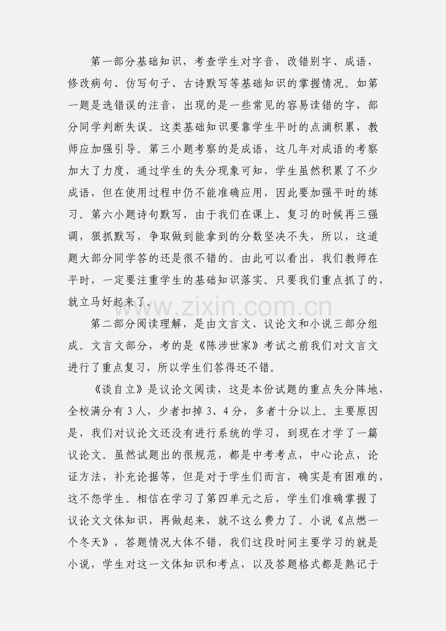 初三语文第二次月考质量分析.docx_第3页