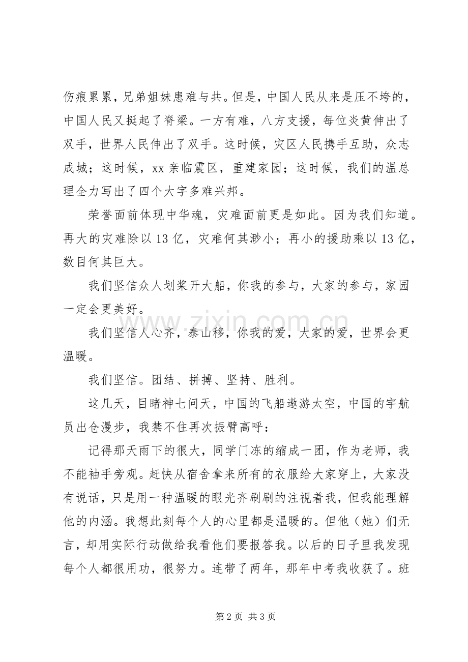 高中中华魂演讲稿.docx_第2页