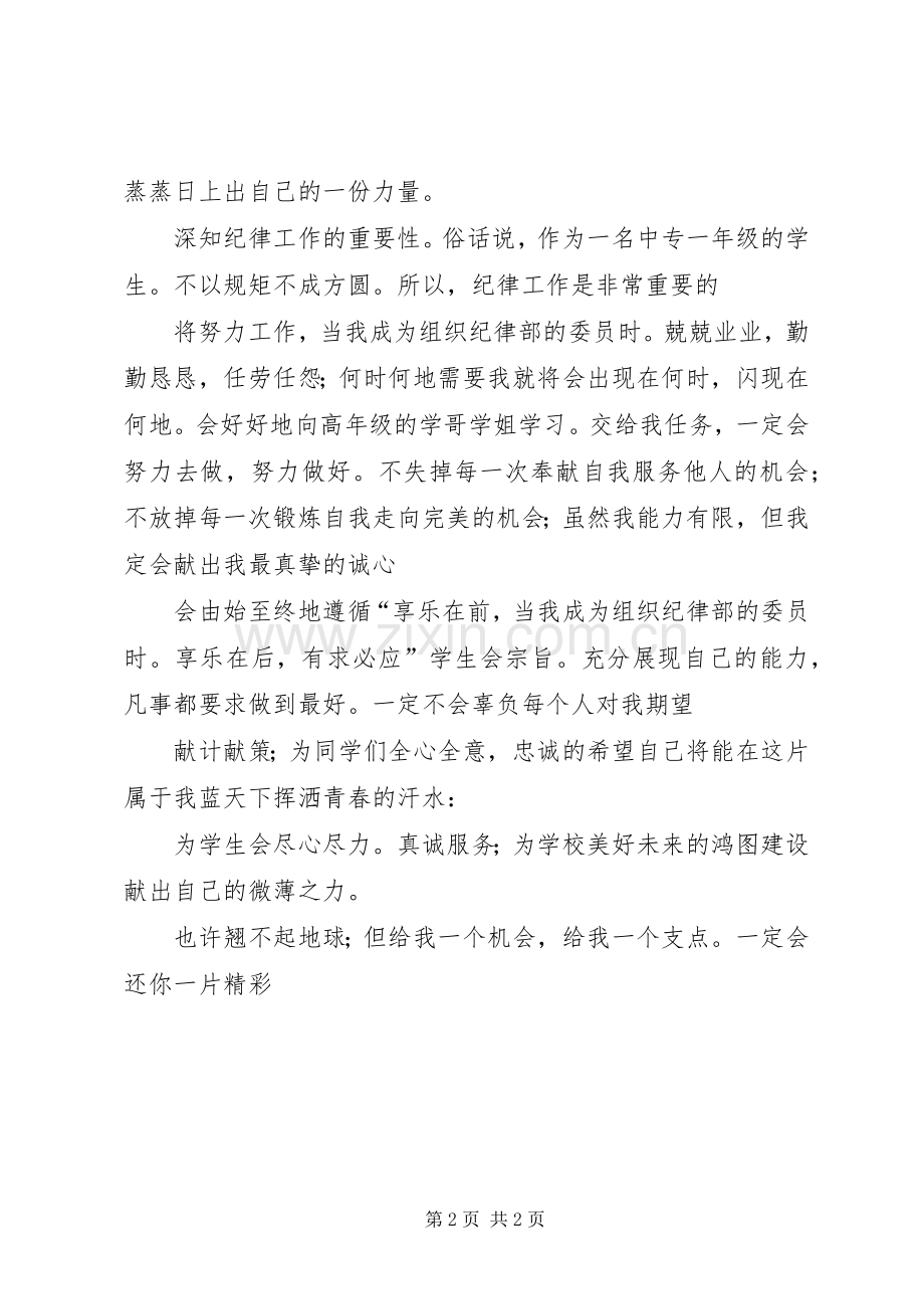 校纪律部委员竞聘演说.docx_第2页