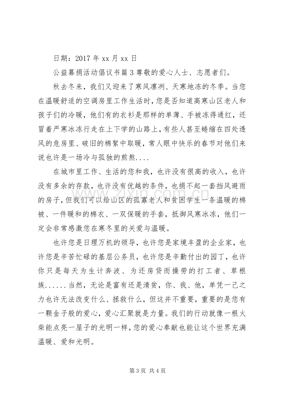 公益募捐活动倡议书.docx_第3页