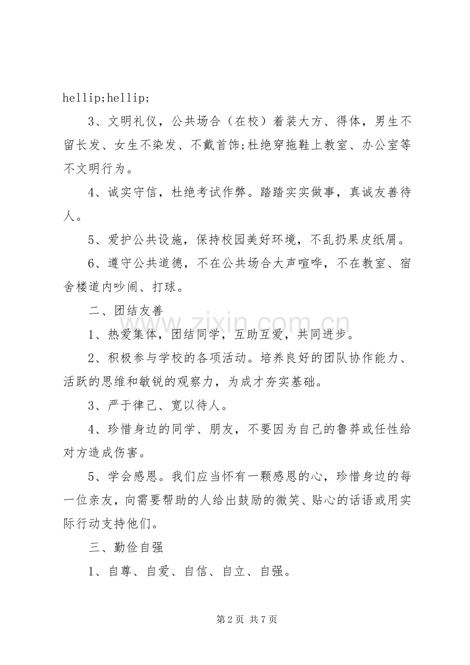 健康文明倡议书范文.docx_第2页