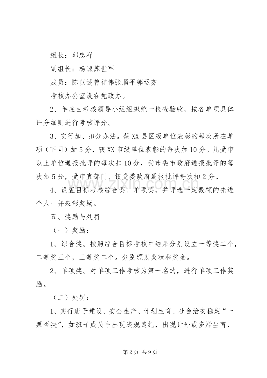 乡镇村级社区和机关部门年度工作目标管理考核实施方案 .docx_第2页