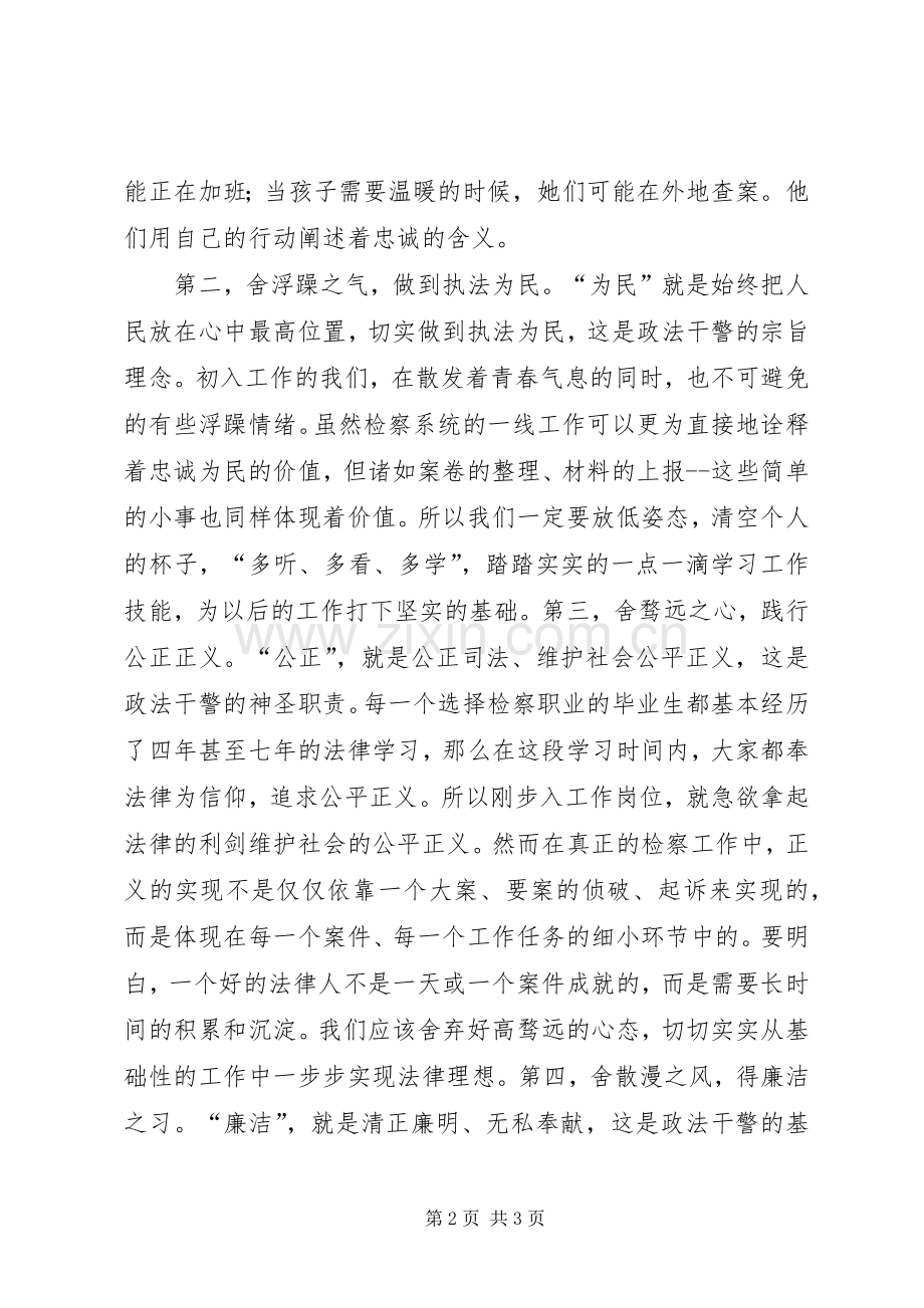 政法干警核心价值观演讲稿：无上荣光检察人.docx_第2页