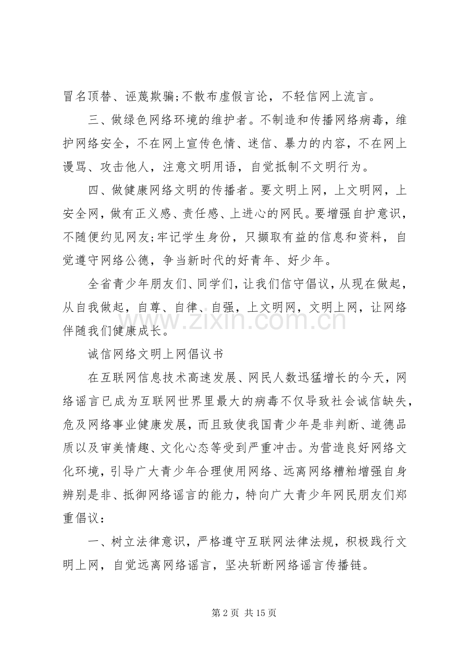 诚信倡议书4篇.docx_第2页