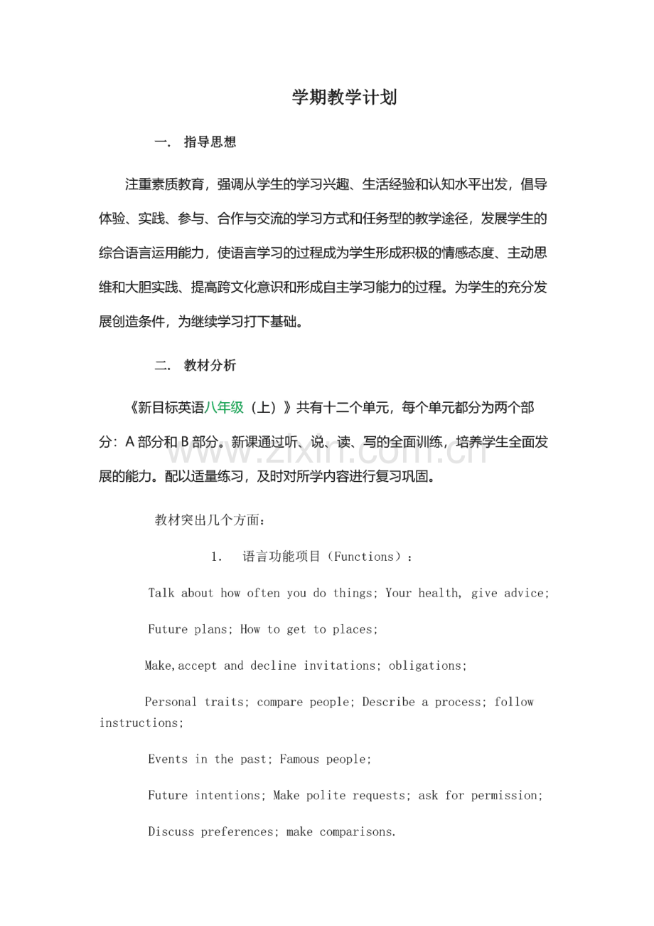 八年级人教版英语上册全册教案.pdf_第1页