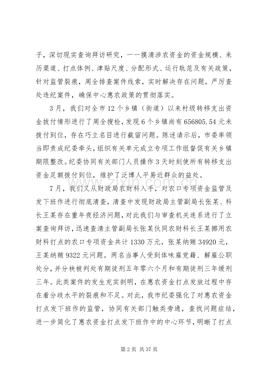 党风廉正建设会议领导发言5则.docx_第2页