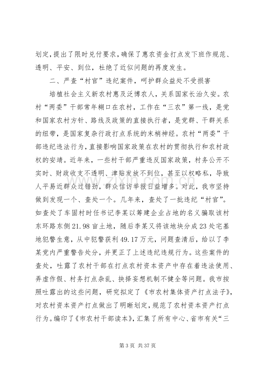 党风廉正建设会议领导发言5则.docx_第3页