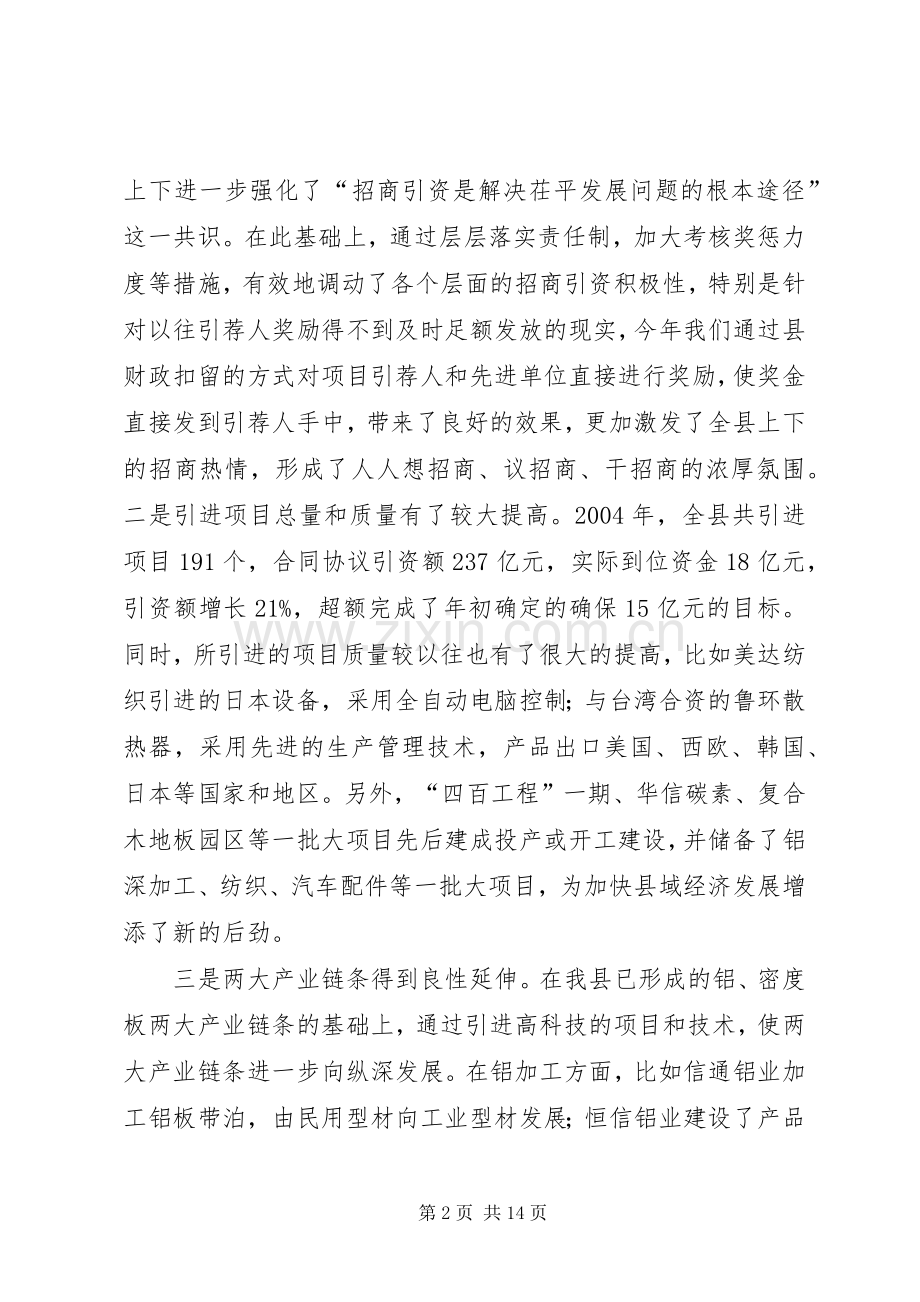 全县招商引资动员会讲话稿(1).docx_第2页