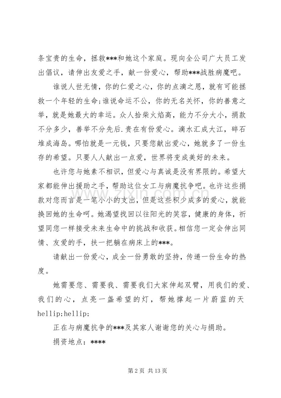 慈善捐款倡议书4篇.docx_第2页