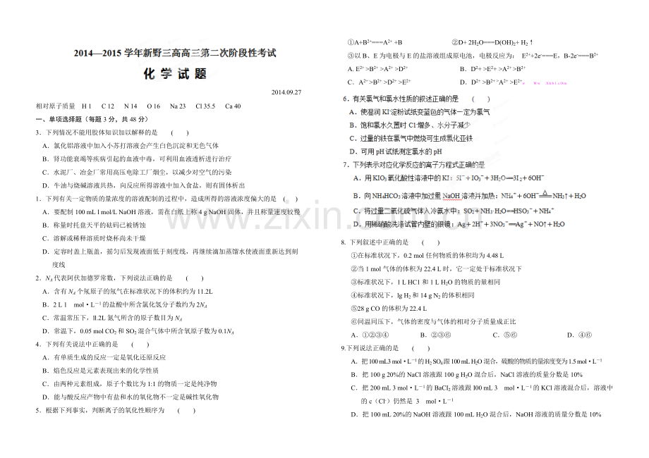 2014-2015年高三化学9月第二次阶段考试题及答案.doc_第1页