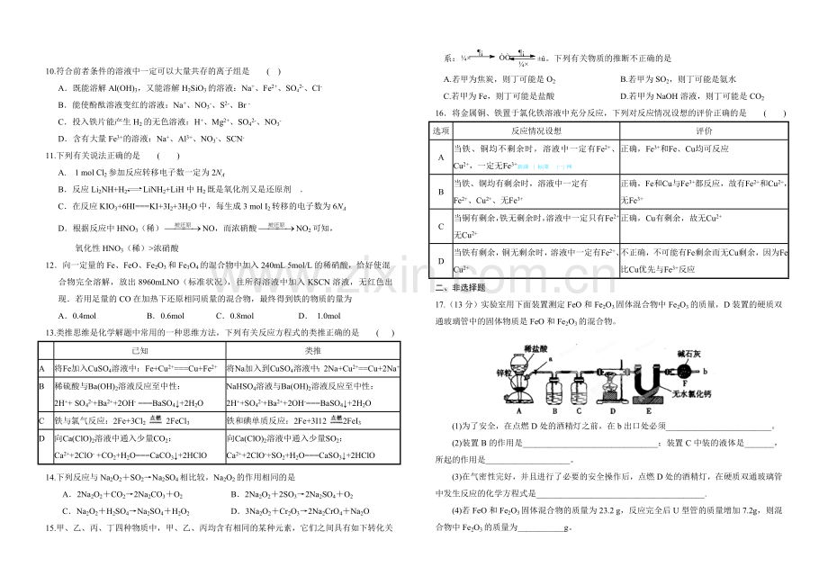 2014-2015年高三化学9月第二次阶段考试题及答案.doc_第2页