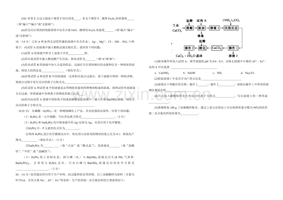 2014-2015年高三化学9月第二次阶段考试题及答案.doc_第3页