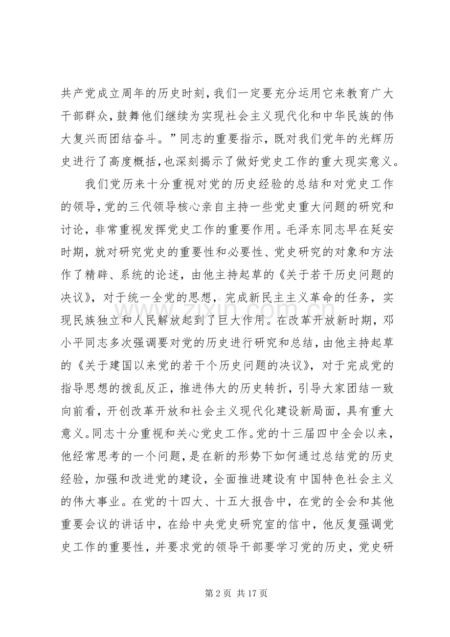 党史工作会议发言.docx_第2页