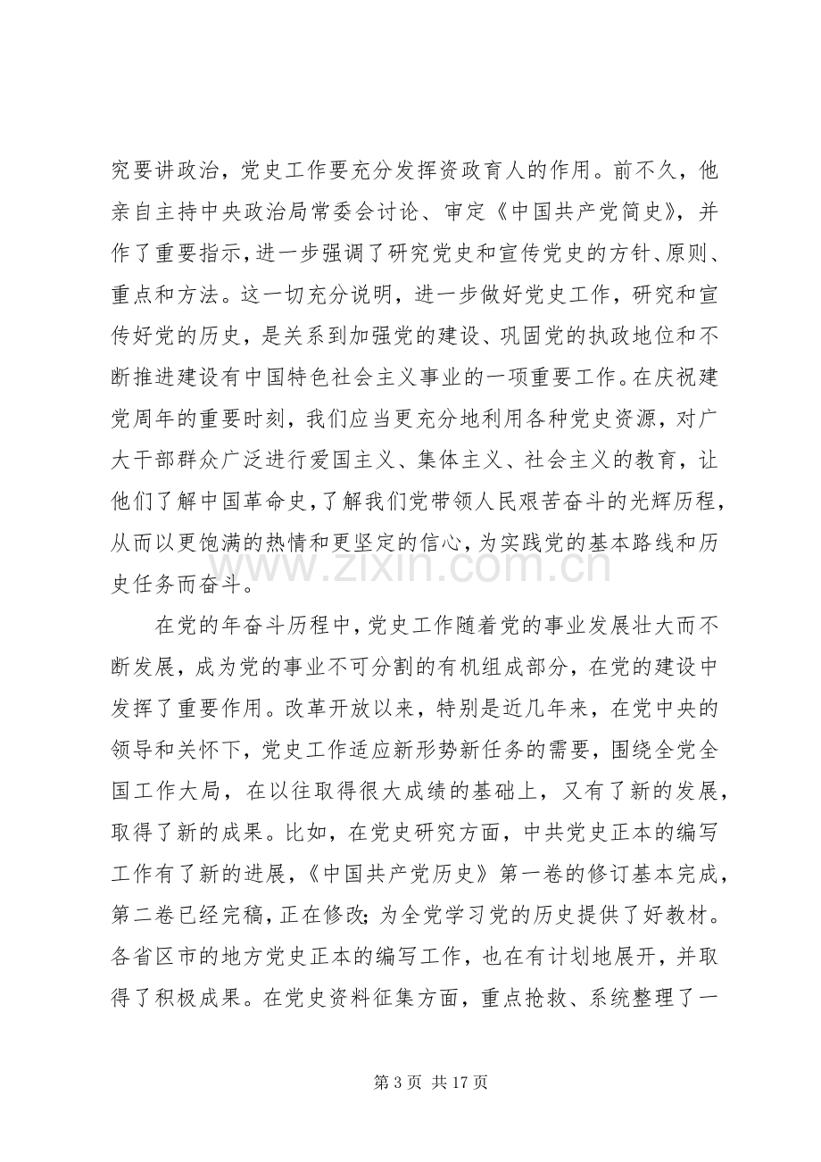 党史工作会议发言.docx_第3页