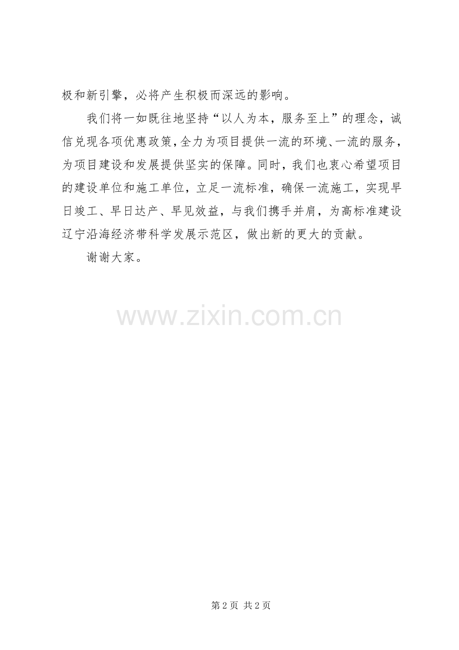 县领导在全县重大项目集中开工仪式上讲话演讲致辞.docx_第2页