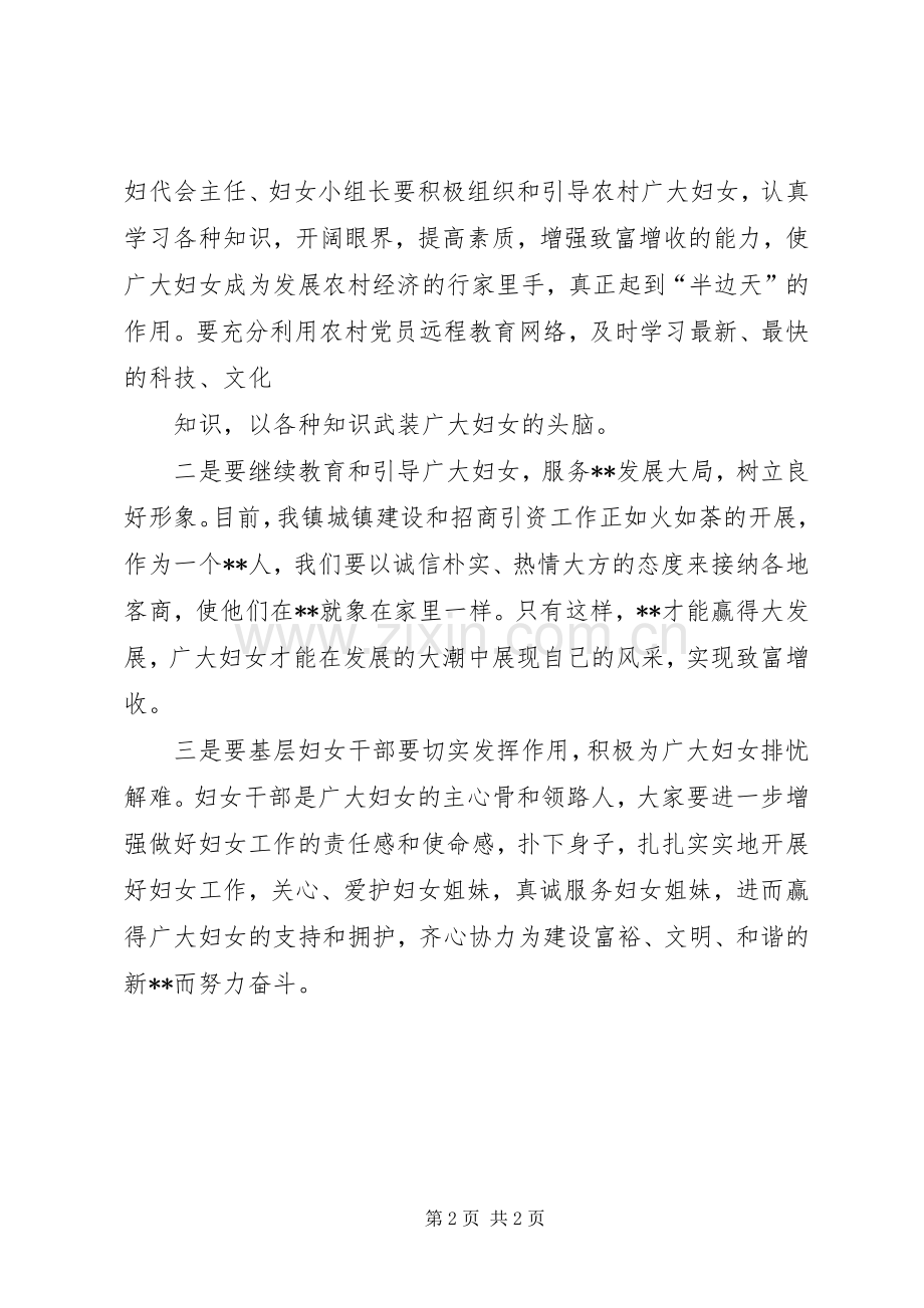 妇代会主任培训会议的主持稿范文.docx_第2页