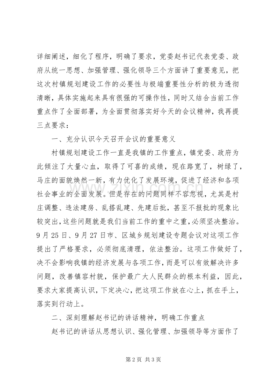 建设工作会议主持词.docx_第2页