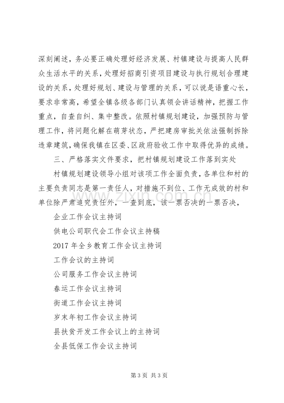 建设工作会议主持词.docx_第3页