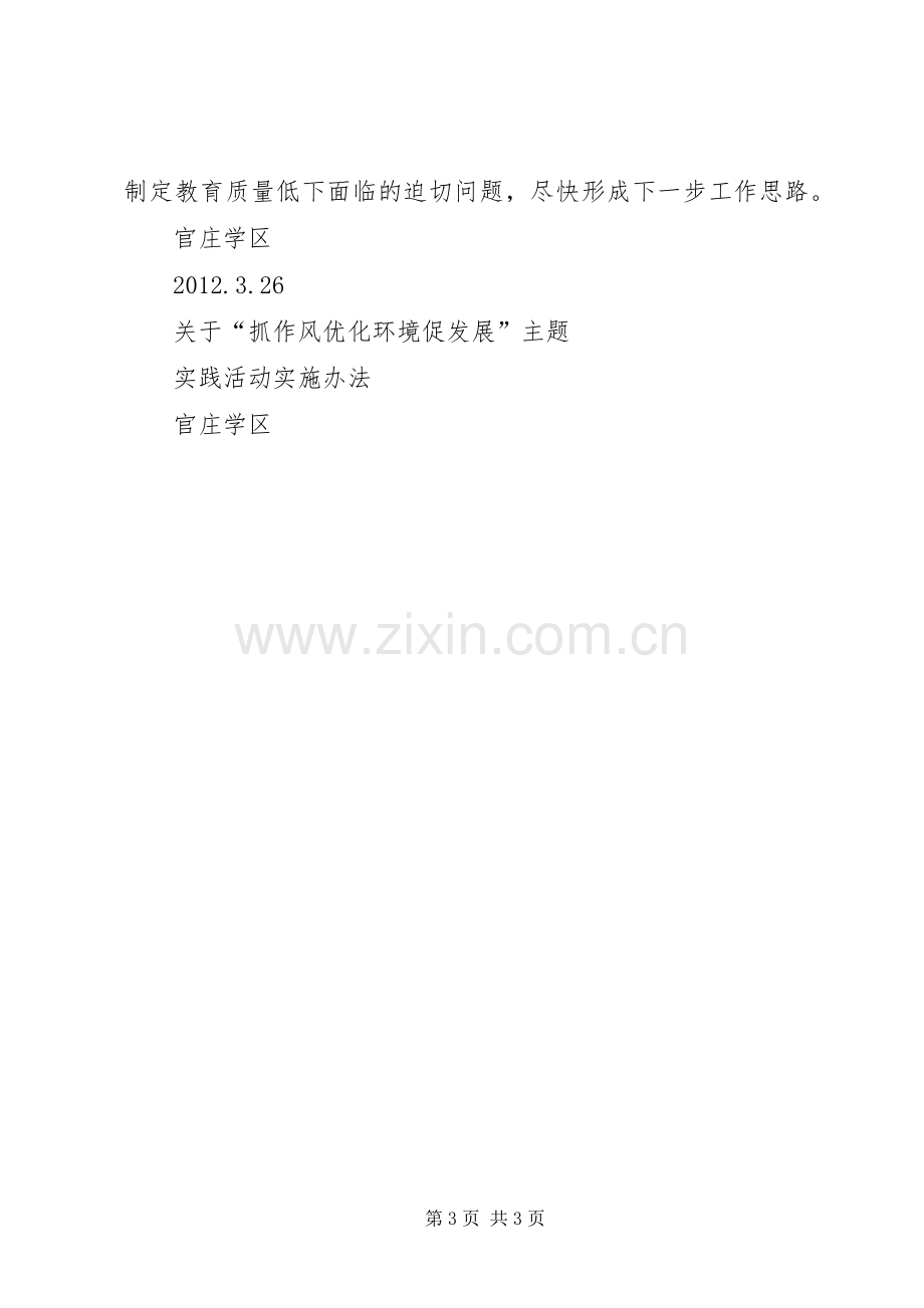 转作风抓落实促发展活动实施方案.docx_第3页