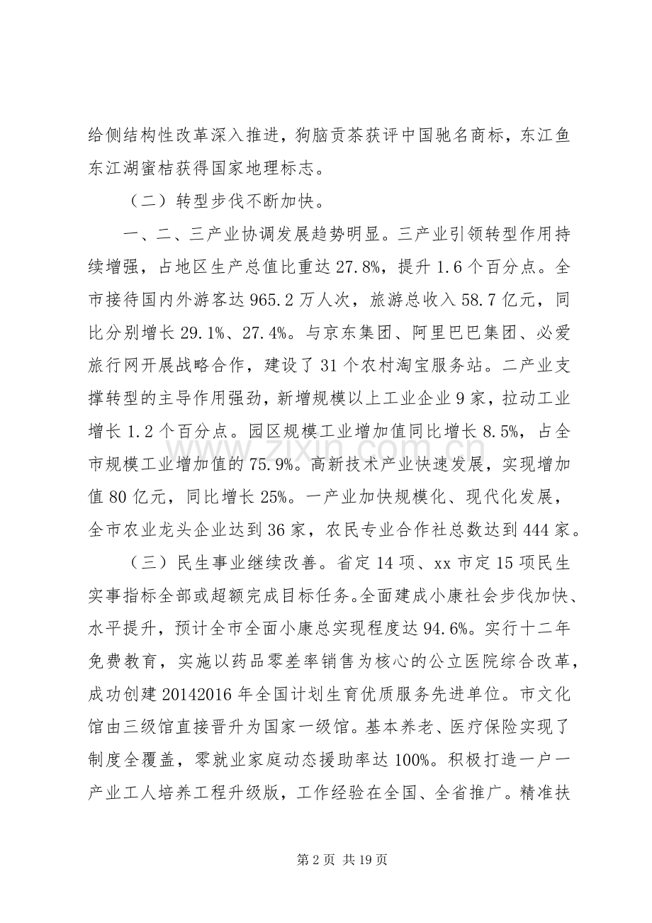 在XX年市委经济工作会议上的讲话.docx_第2页