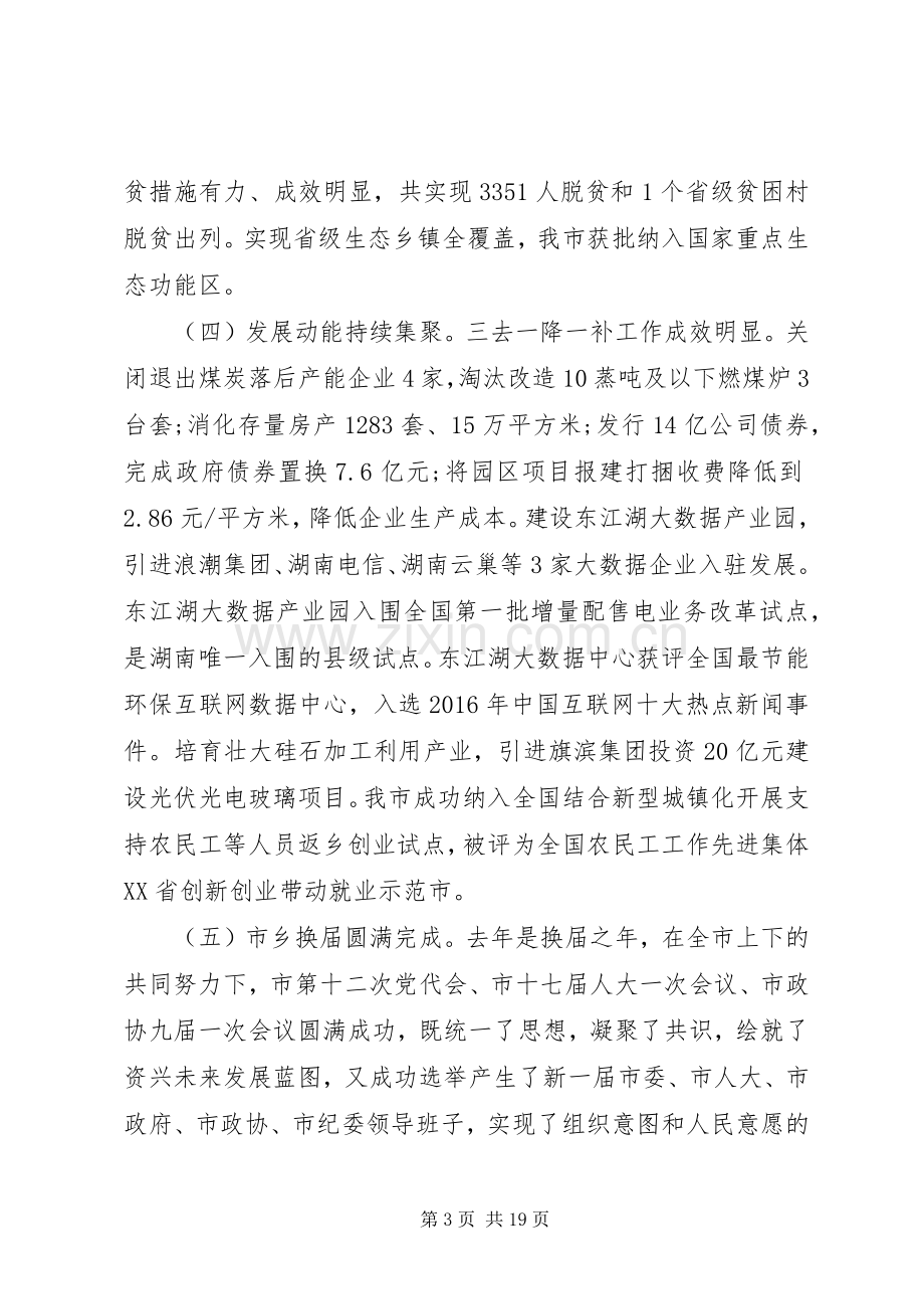 在XX年市委经济工作会议上的讲话.docx_第3页