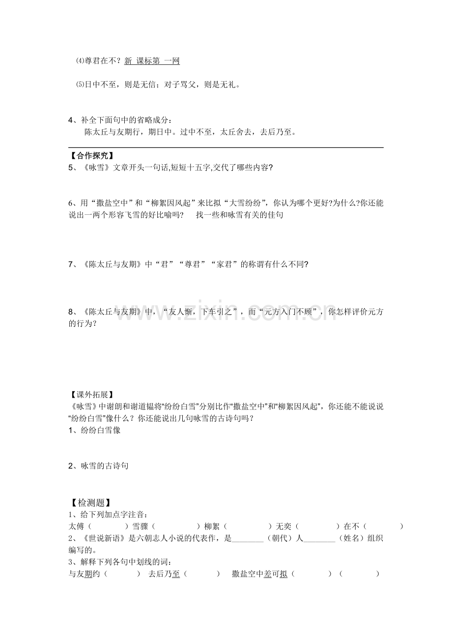 《世说新语》两则导学案.doc_第2页