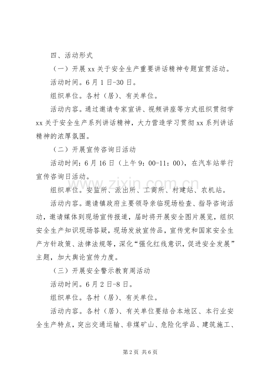 XX年乡镇安全生产月活动实施方案.docx_第2页