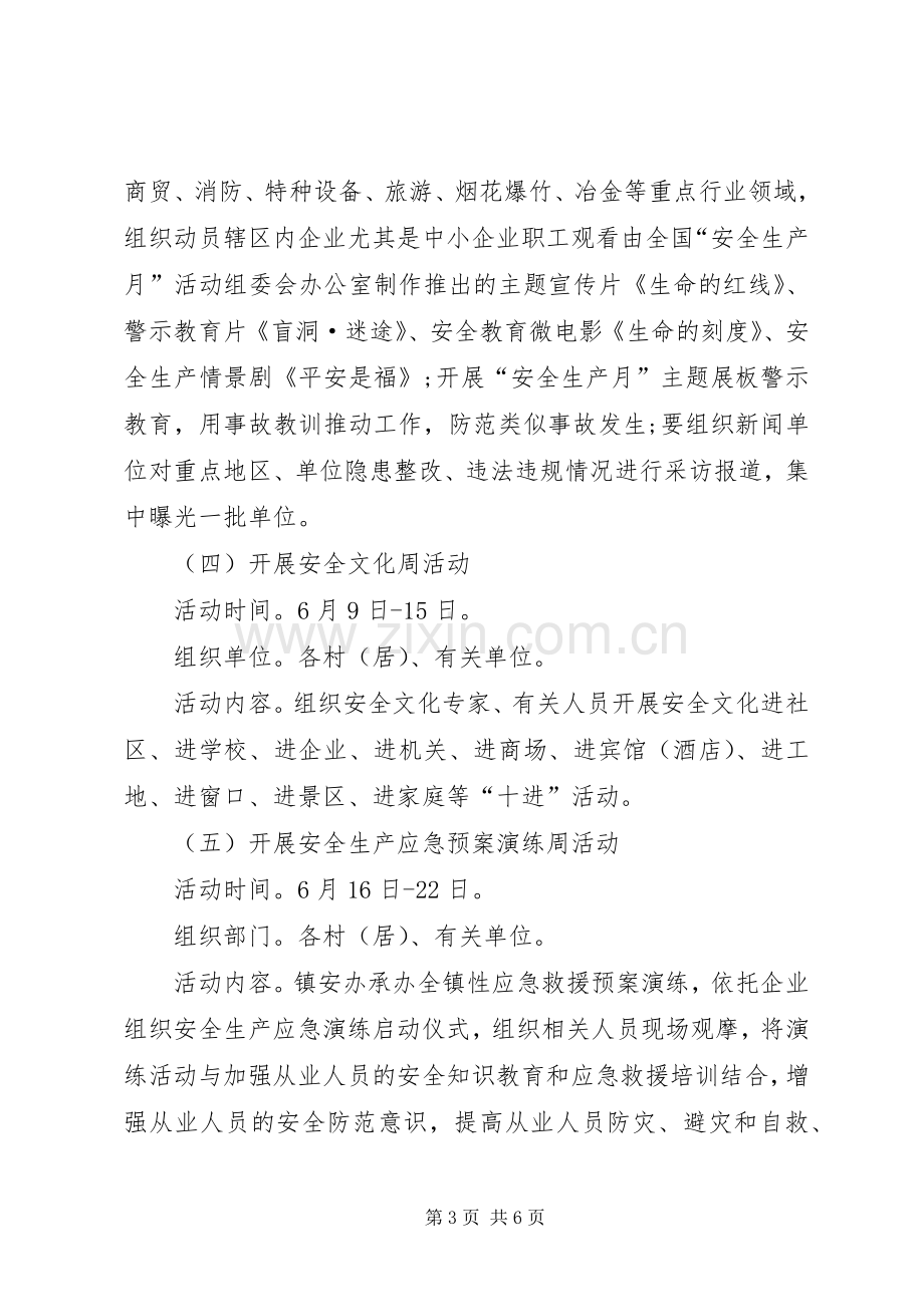 XX年乡镇安全生产月活动实施方案.docx_第3页