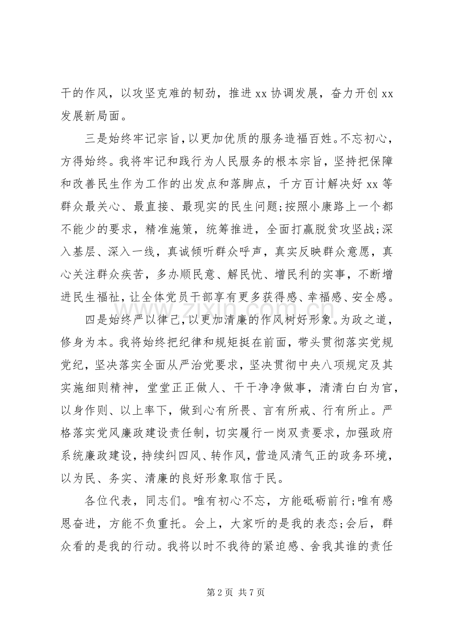 新当选党委书记的表态讲话稿3篇.docx_第2页