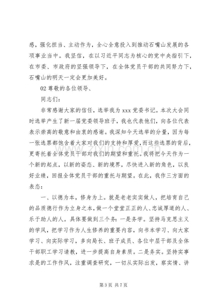 新当选党委书记的表态讲话稿3篇.docx_第3页