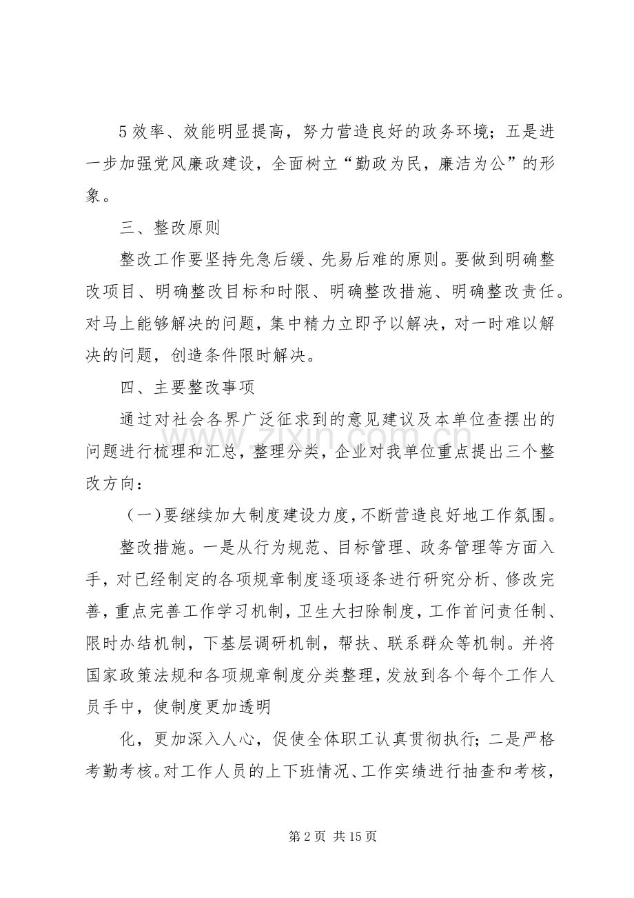 存在问题整改实施方案及措施.docx_第2页