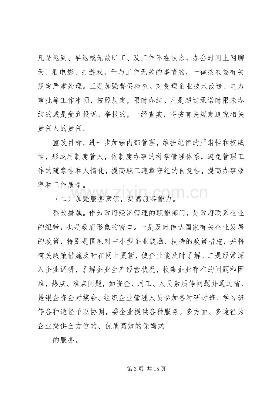 存在问题整改实施方案及措施.docx_第3页