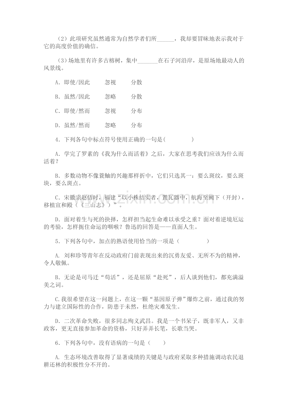 高中语文苏教版必修五期末综合测试题.doc_第2页