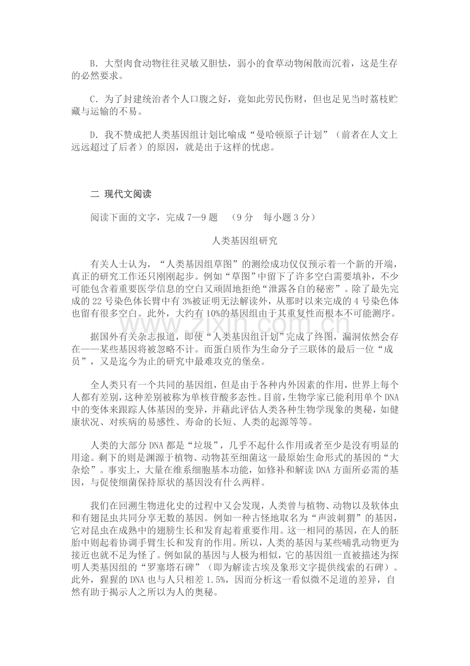 高中语文苏教版必修五期末综合测试题.doc_第3页