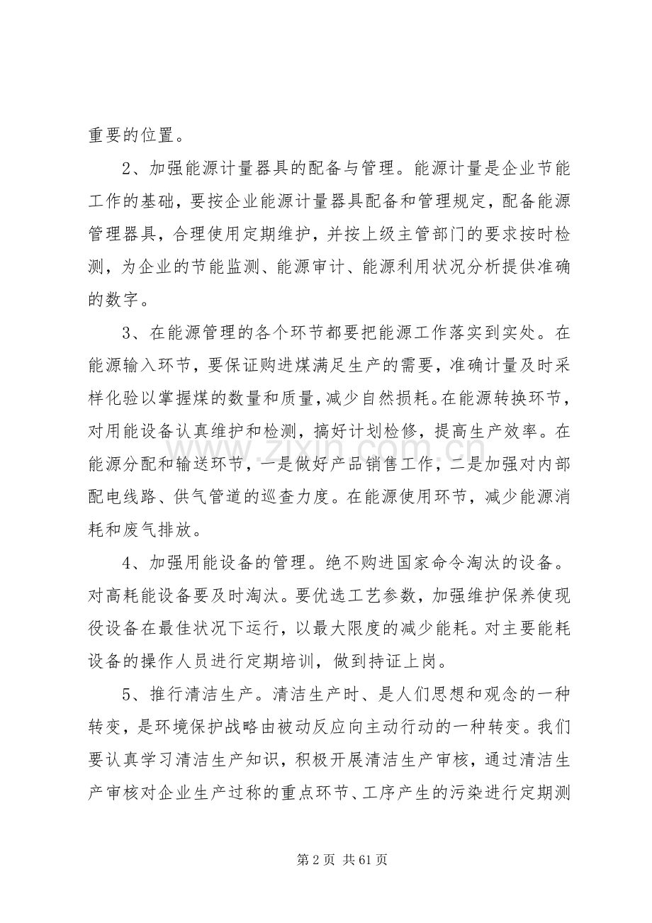 企业节能减排综合性工作方案.docx_第2页